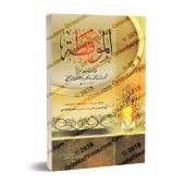 Al-Mûqidha: Science de la terminologie du Hadith/الموقظة في علم مصطلح الحديث